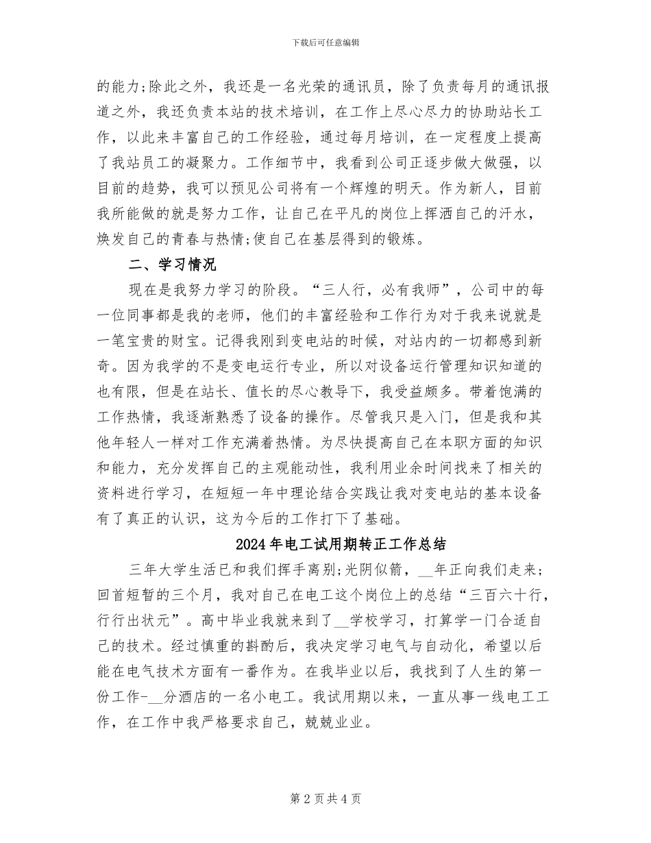 2024年电工试用期工作总结范文_第2页