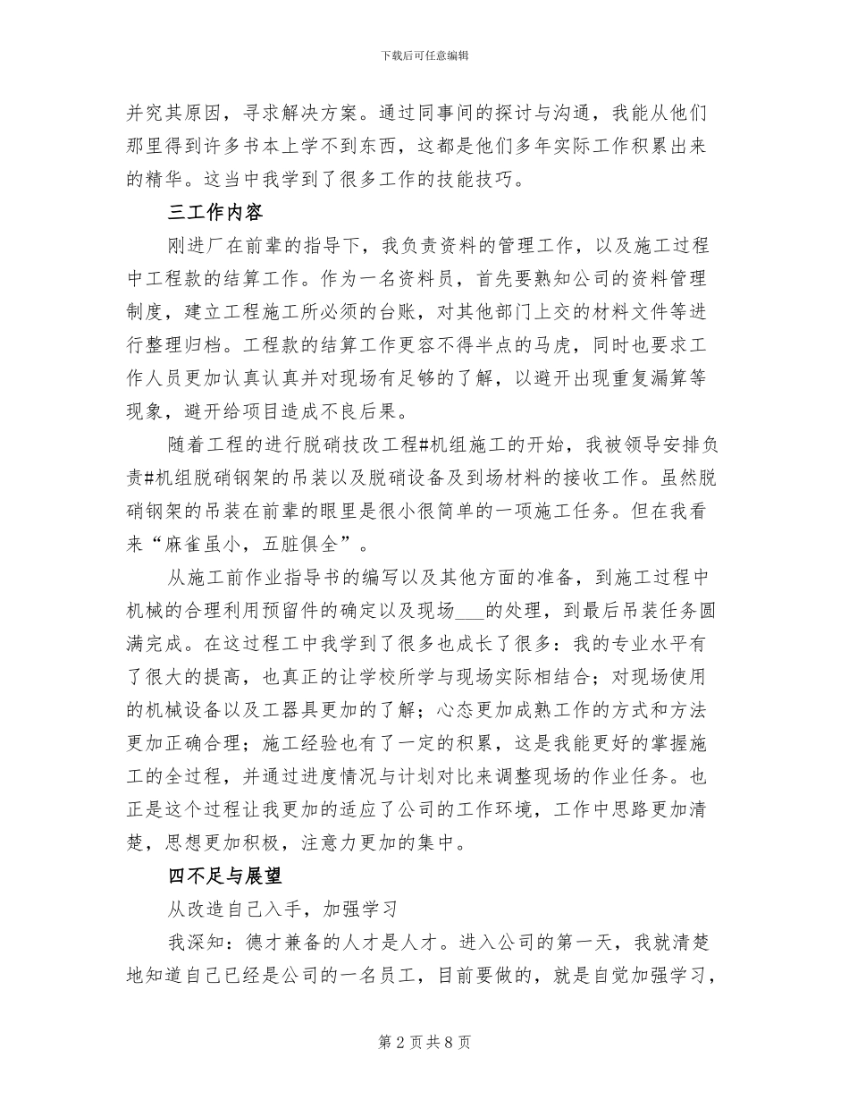 2024年电建实习阶段性的总结_第2页