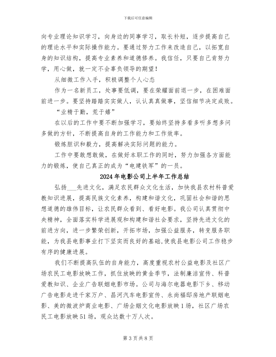 2024年电建实习阶段性的总结_第3页