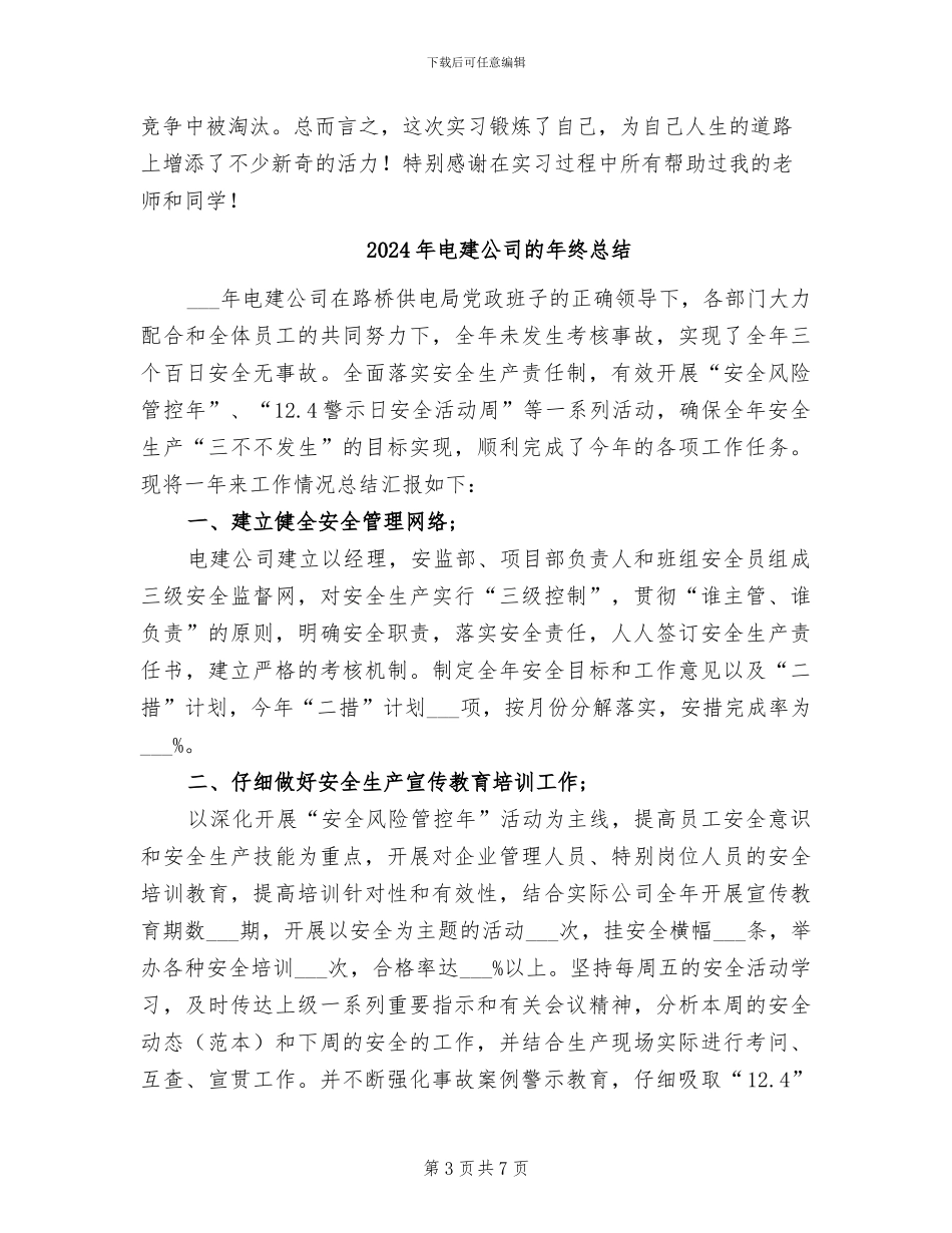 2024年电工顶岗实习总结报告六_第3页