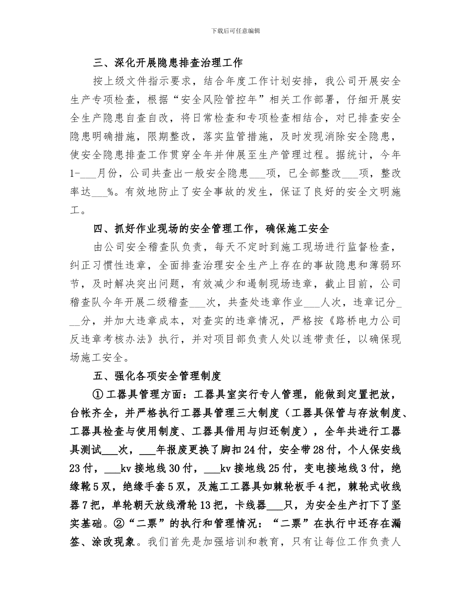 2024年电建公司的年终总结_第2页