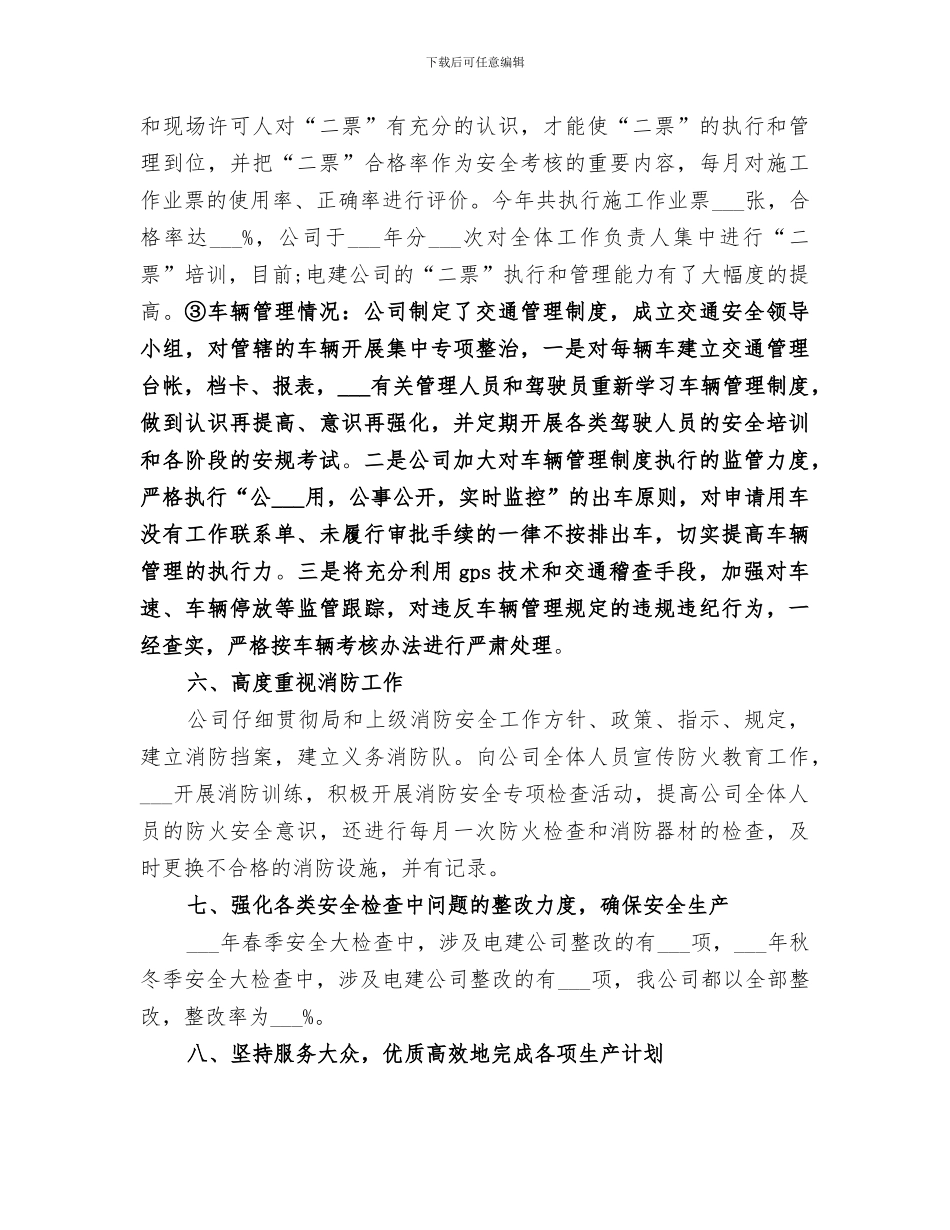 2024年电建公司的年终总结_第3页