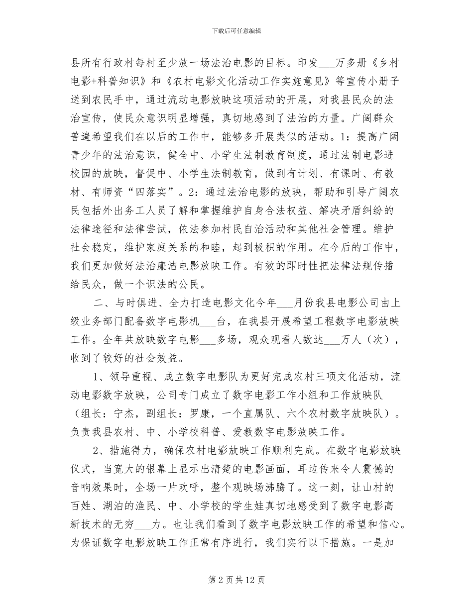 2024年电影公司年度工作总结_第2页