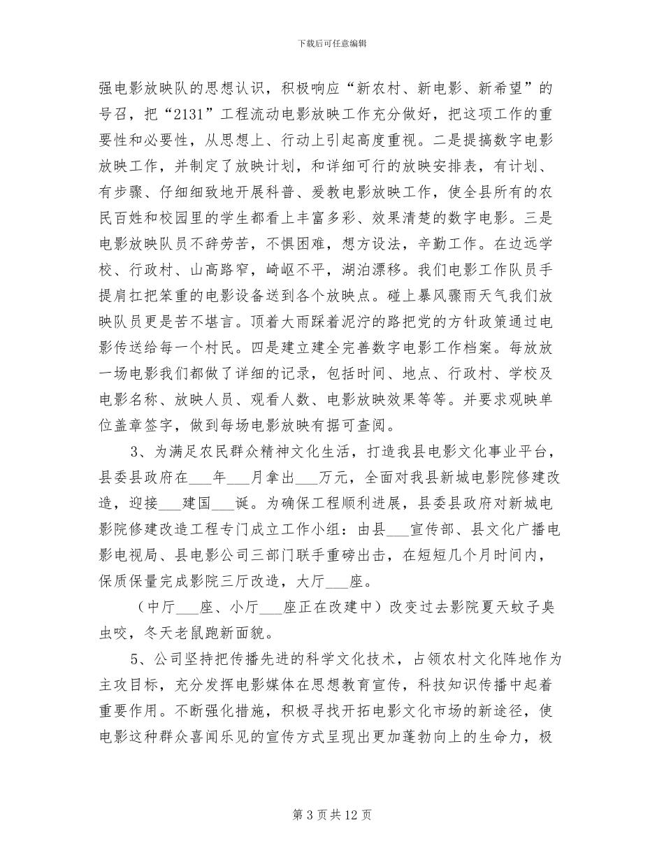 2024年电影公司年度工作总结_第3页