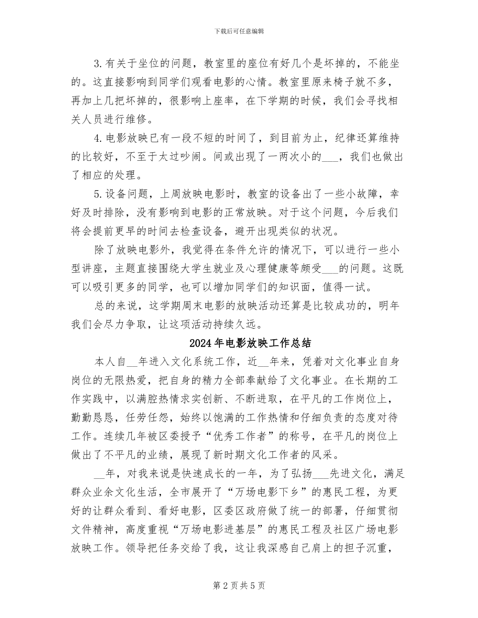 2024年电影放映上半年工作总结_第2页