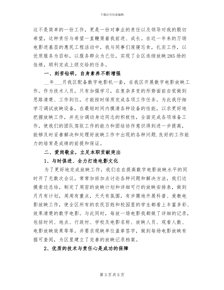 2024年电影放映上半年工作总结_第3页