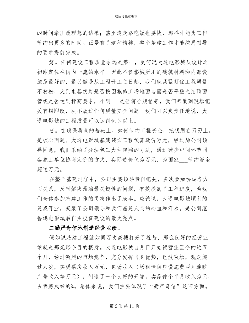 2024年电影城年度工作总结_第2页