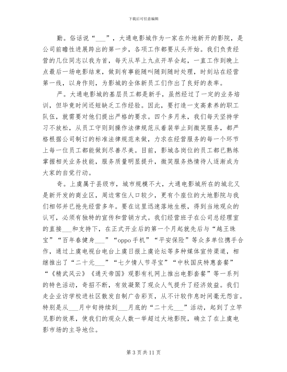 2024年电影城年度工作总结_第3页