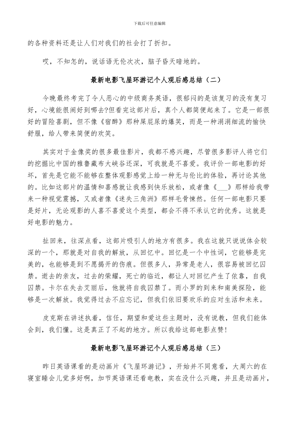 2024年电影飞屋环游记个人观后感总结_第2页