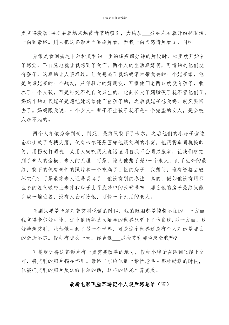 2024年电影飞屋环游记个人观后感总结_第3页
