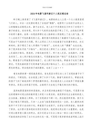 2024年电影飞屋环游记个人观后感总结
