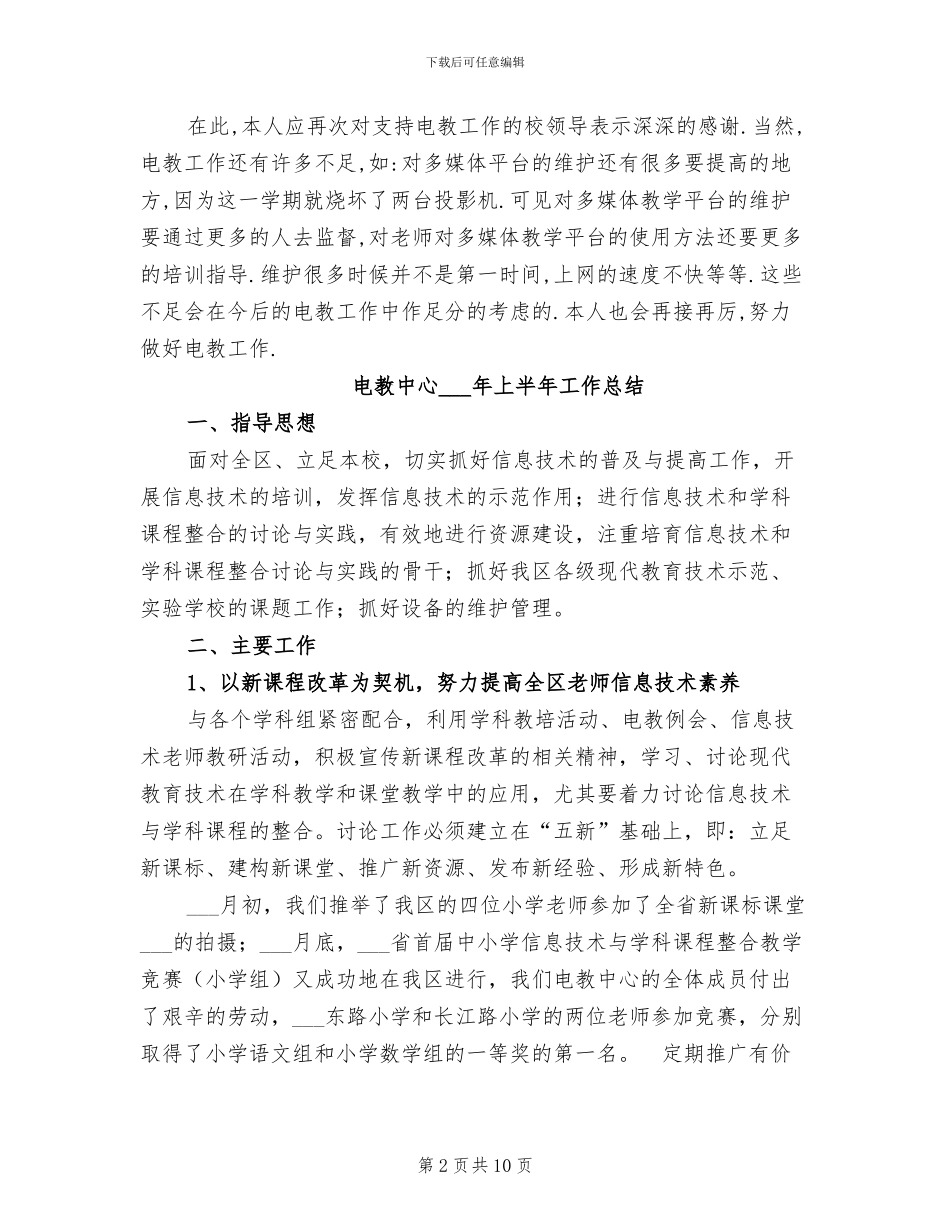 2024年电教上半年工作小结_第2页