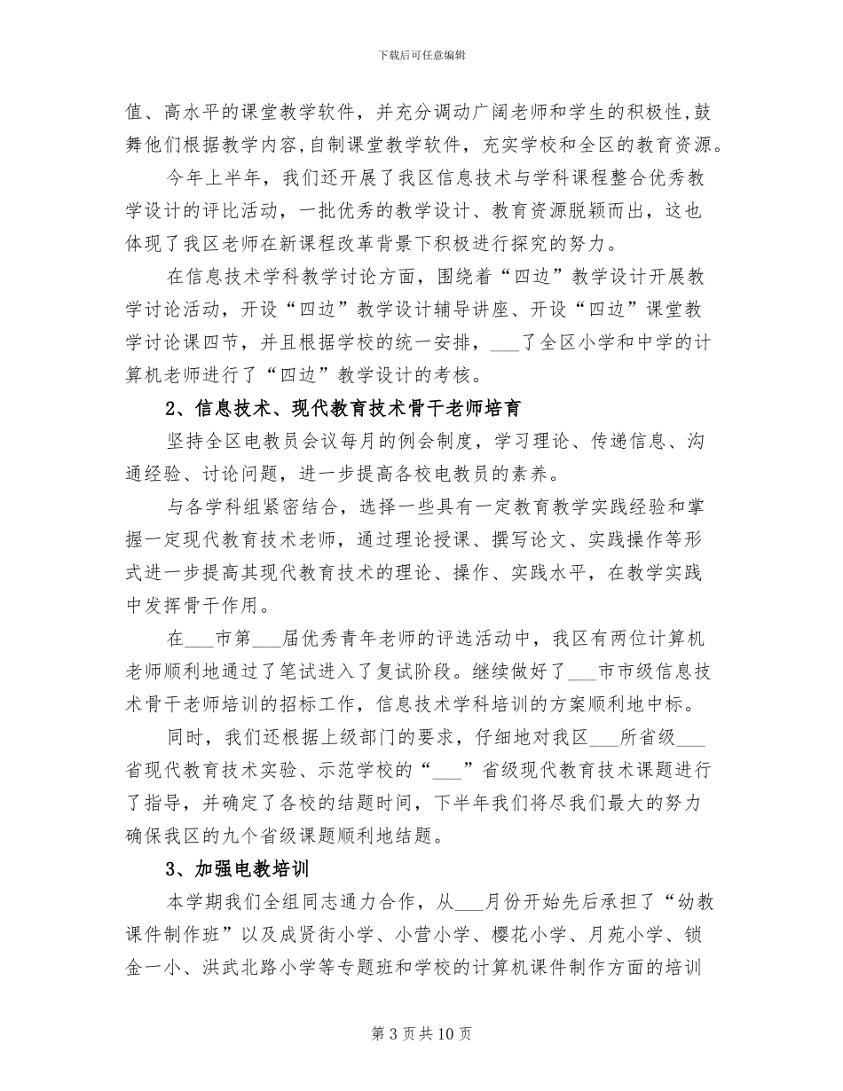 2024年电教上半年工作小结_第3页