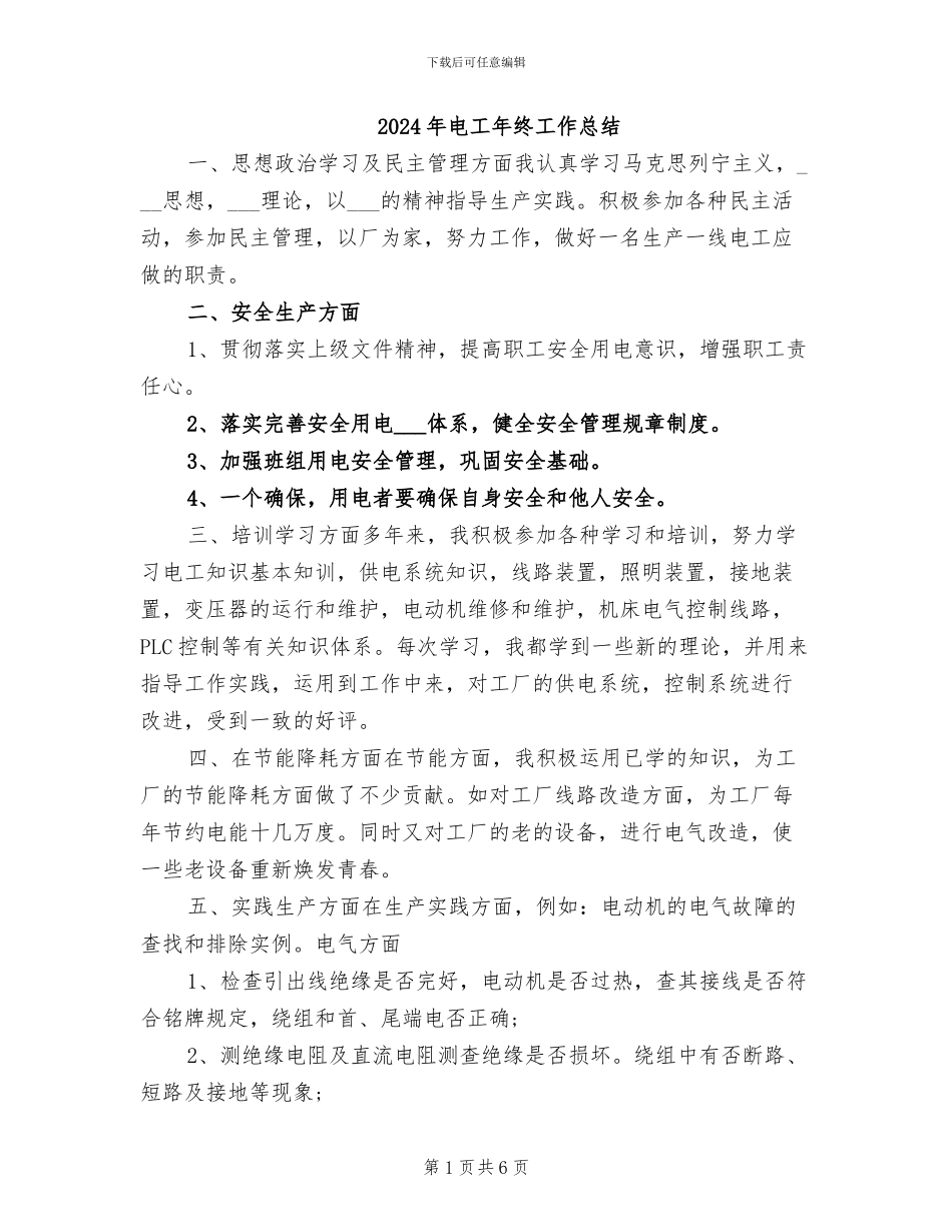 2024年电工年终工作总结_第1页