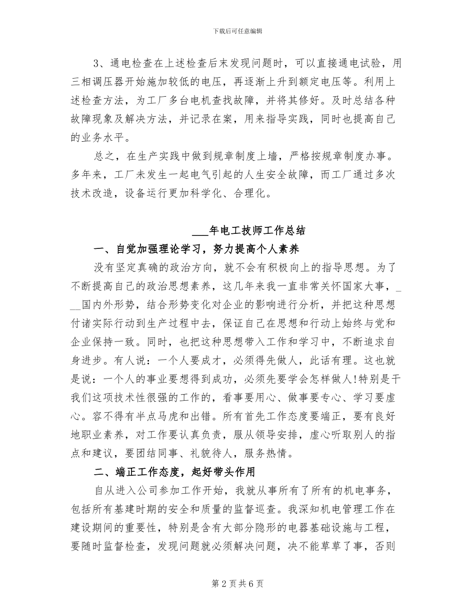 2024年电工年终工作总结_第2页
