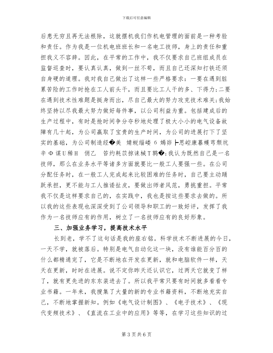 2024年电工年终工作总结_第3页