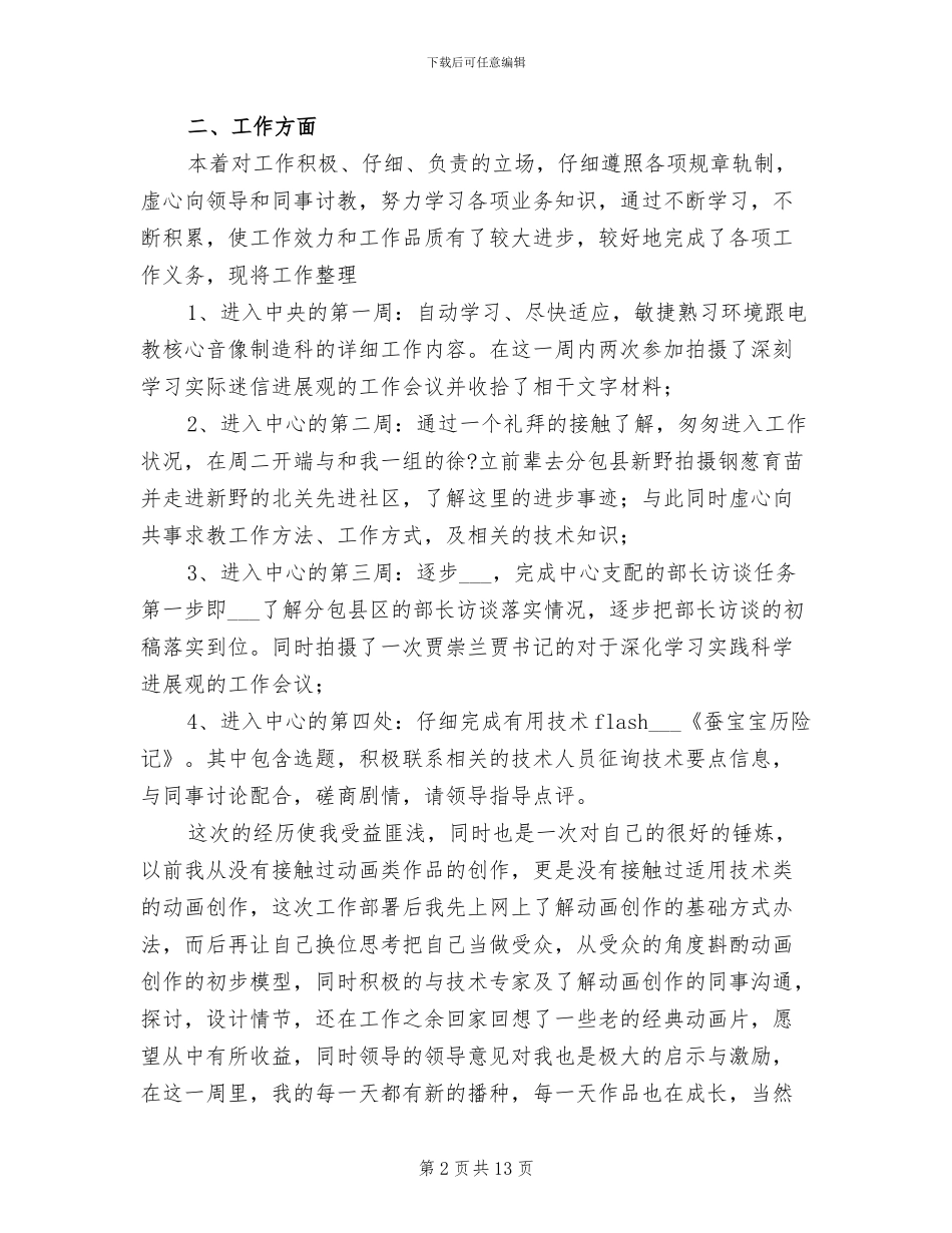 2024年电教中心试用期工作总结范文_第2页