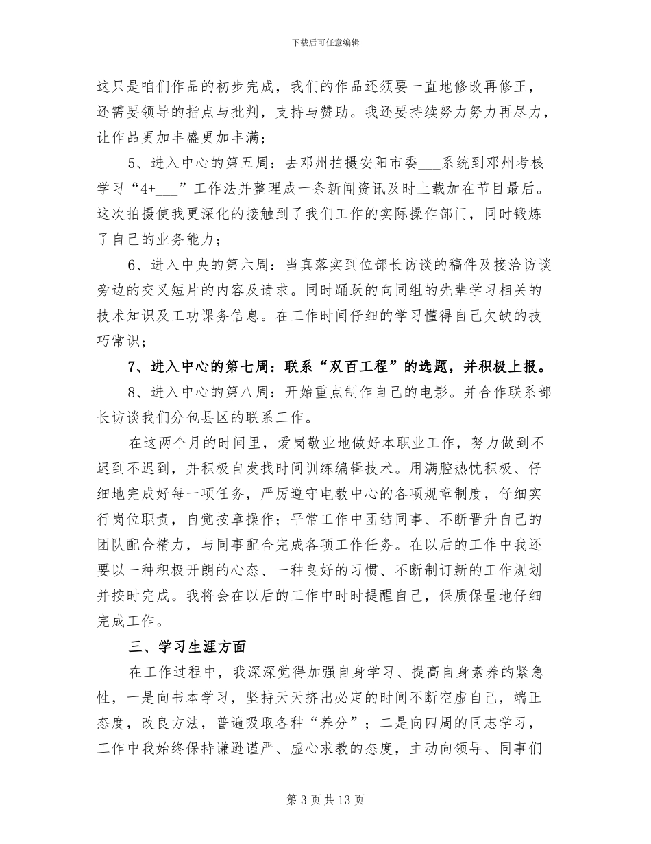 2024年电教中心试用期工作总结范文_第3页