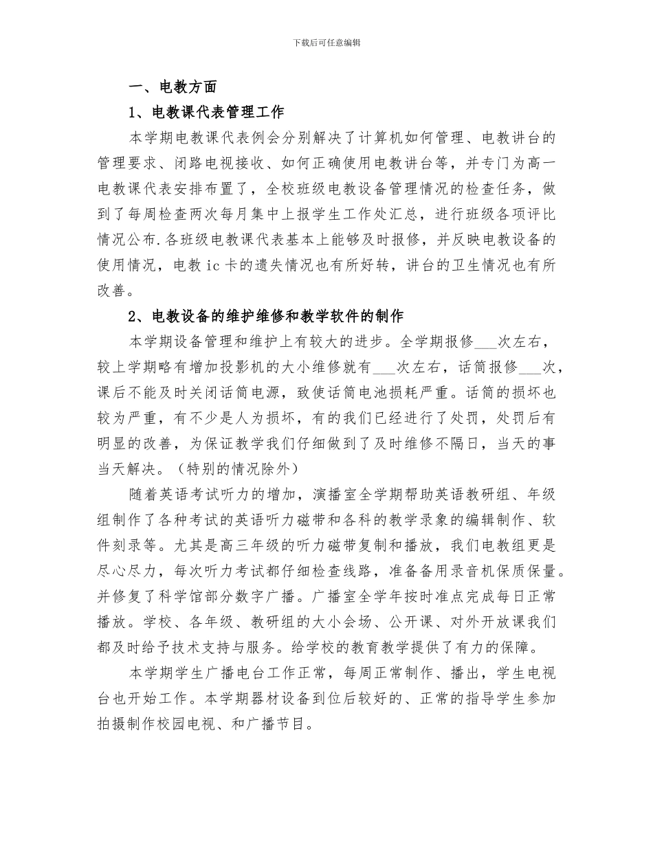 2024年电教人员工作总结_第2页