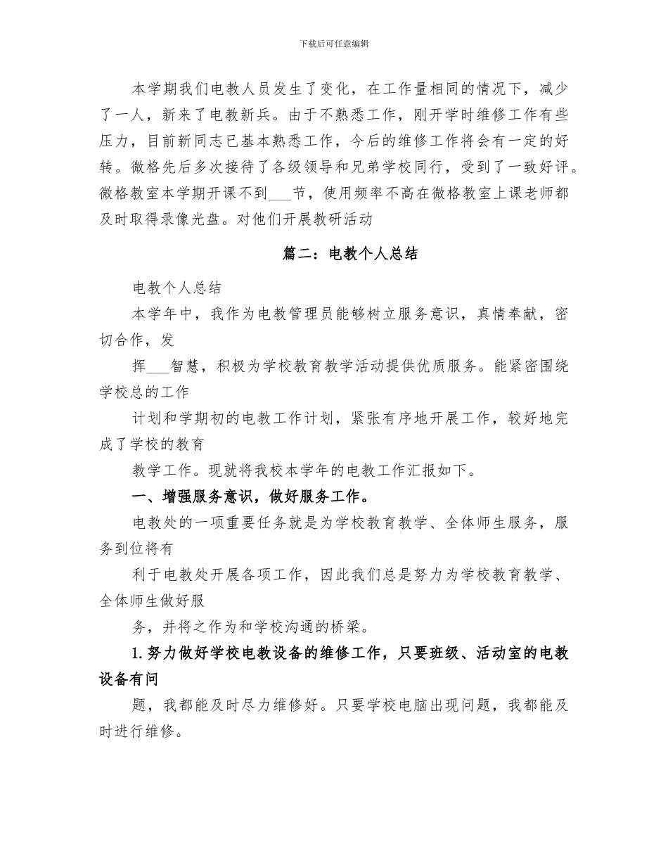 2024年电教人员工作总结_第3页