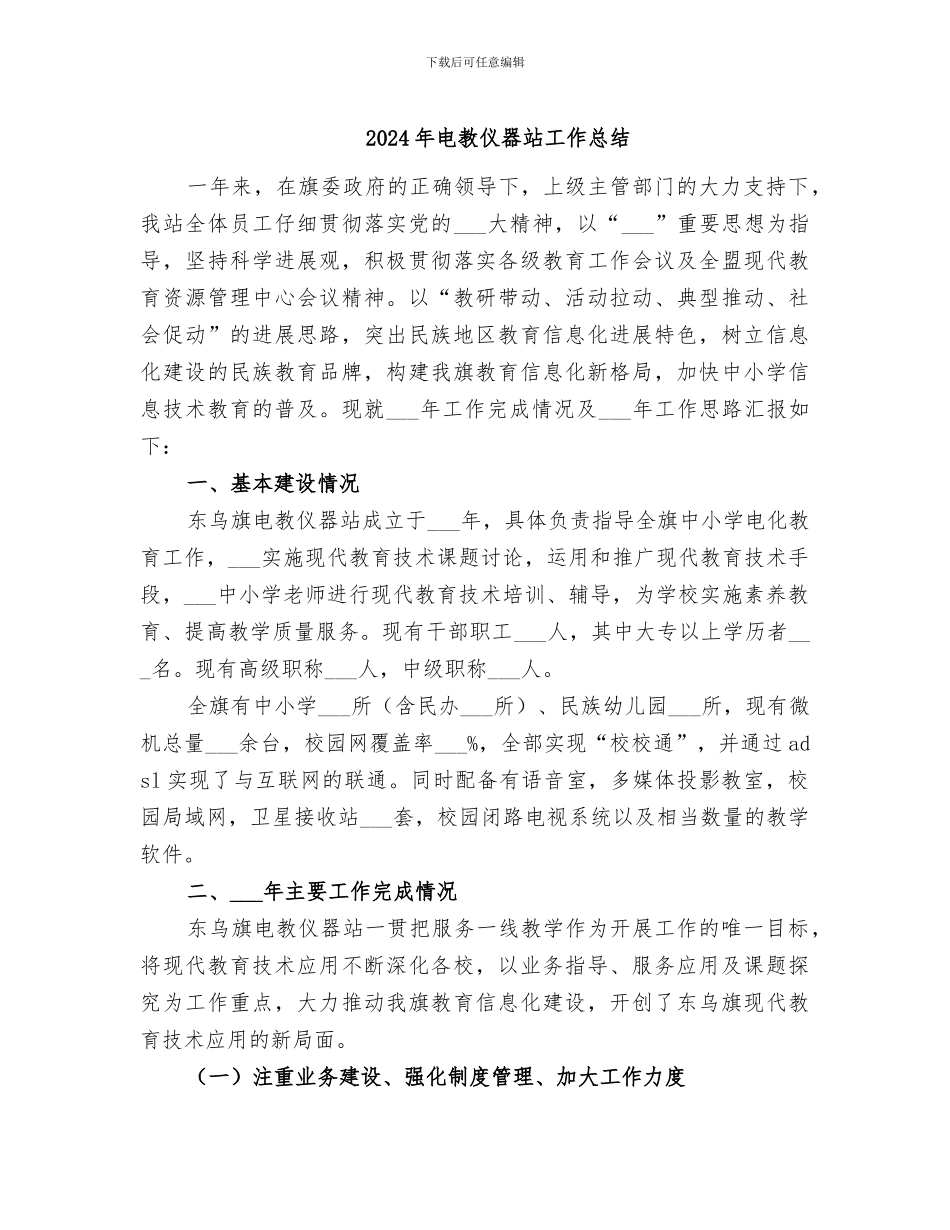 2024年电教仪器站工作总结_第1页