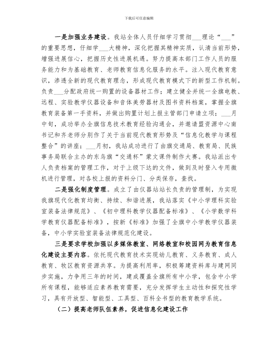 2024年电教仪器站工作总结_第2页