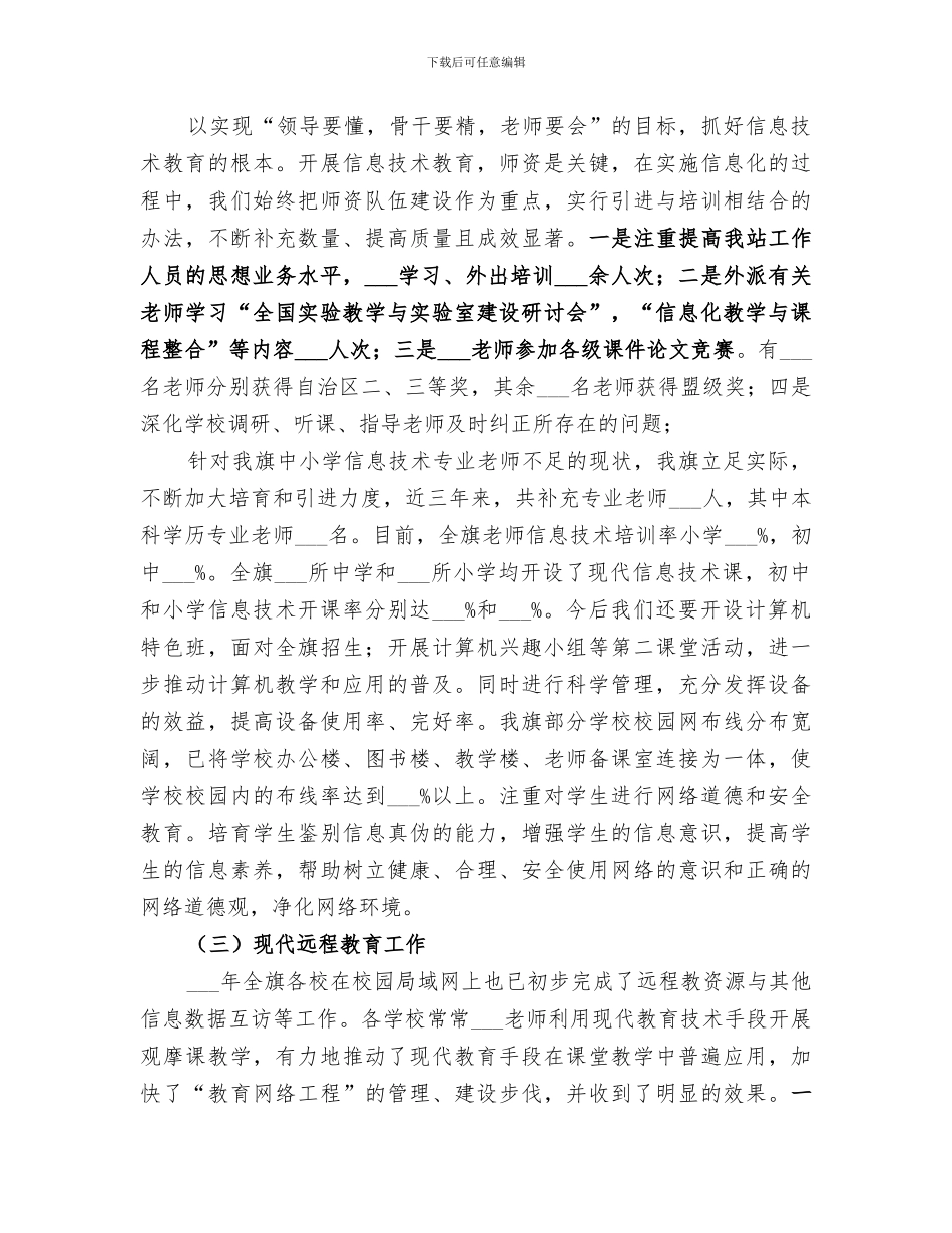 2024年电教仪器站工作总结_第3页