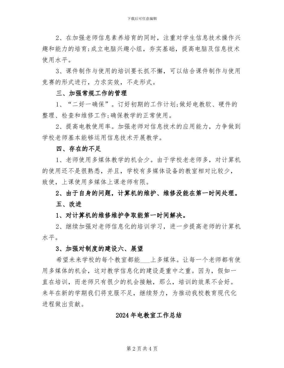 2024年电教处年终总结范文_第2页