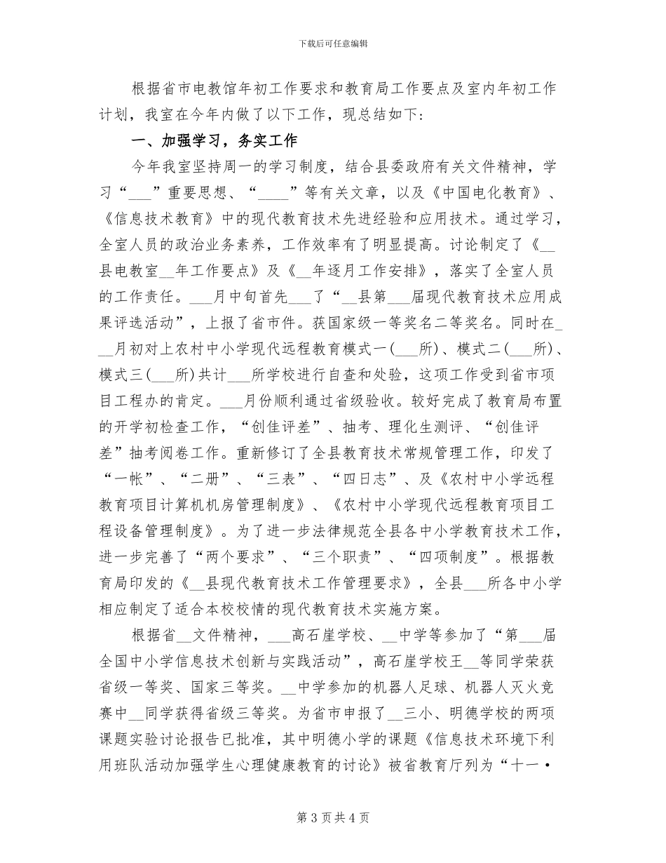 2024年电教处年终总结范文_第3页