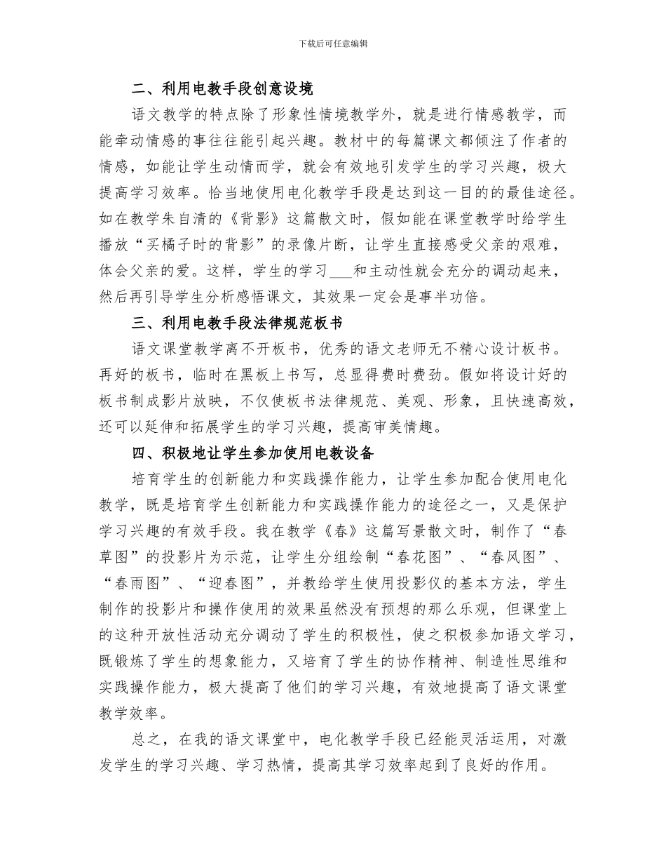 2024年电教先进个人总结_第2页