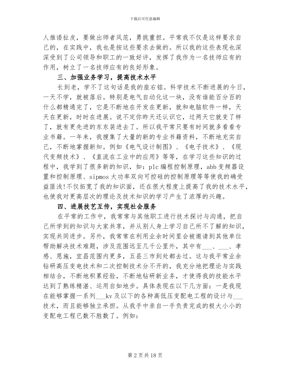 2024年电工技术师个人工作总结_第2页