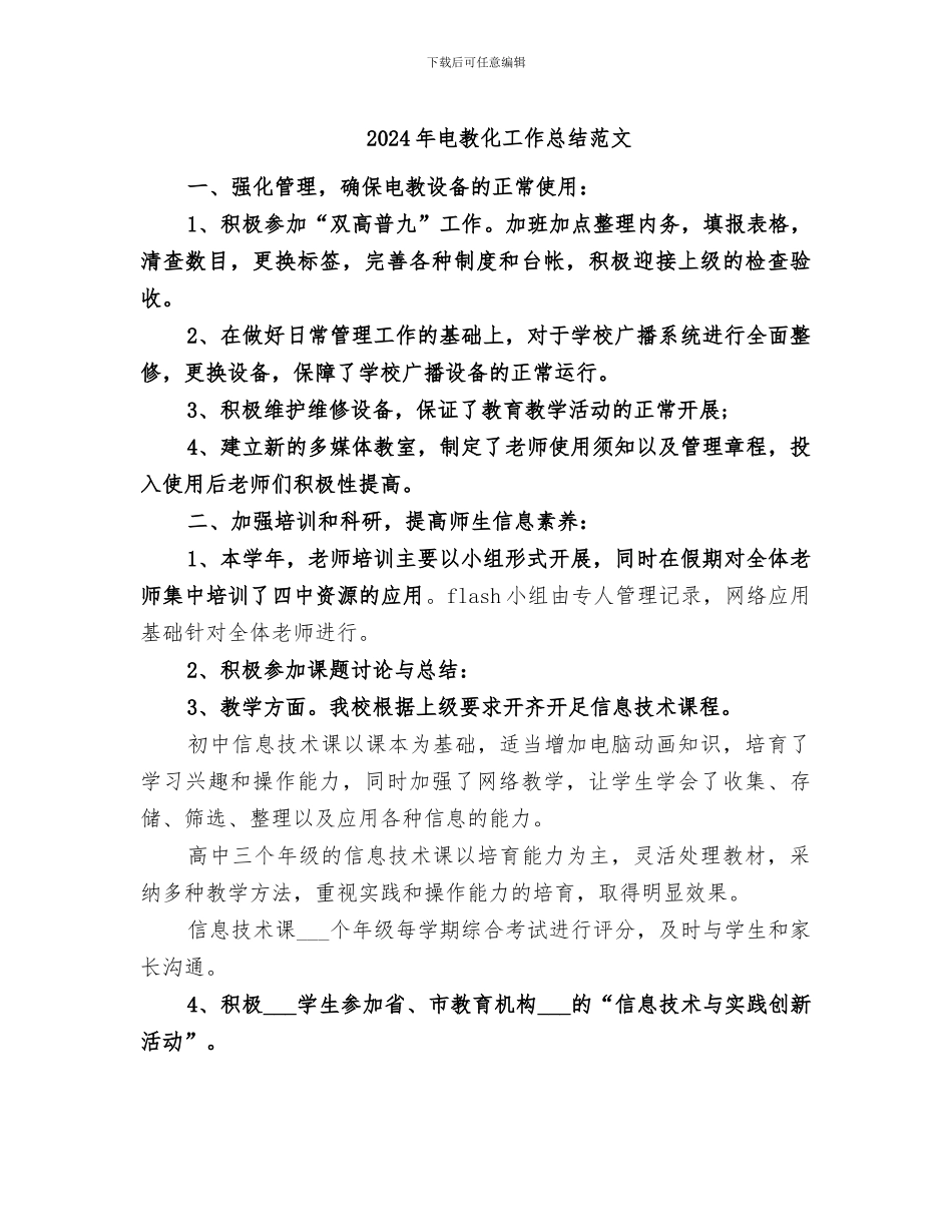 2024年电教化工作总结范文_第1页