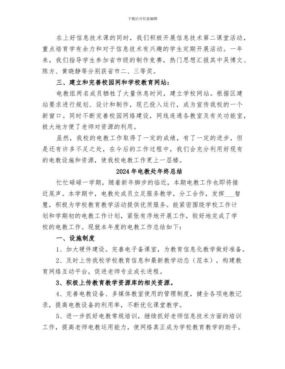 2024年电教化工作总结范文_第2页