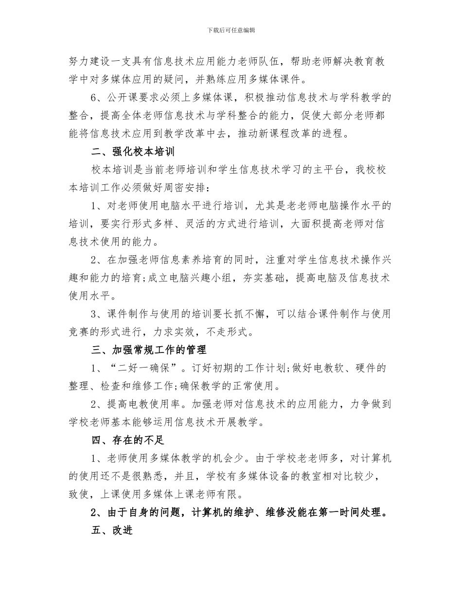 2024年电教化工作总结范文_第3页