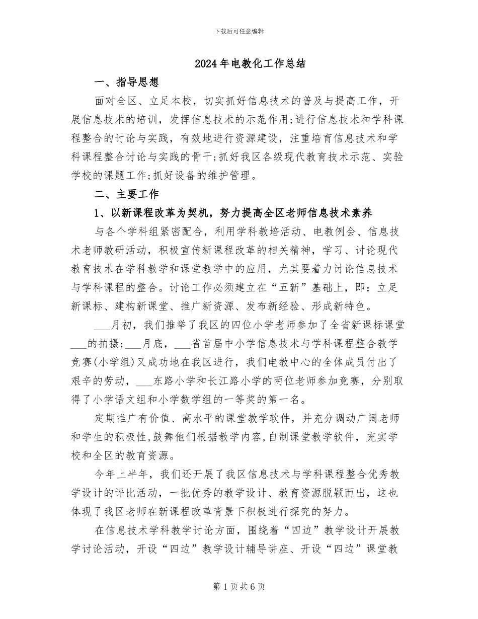 2024年电教化工作总结_第1页