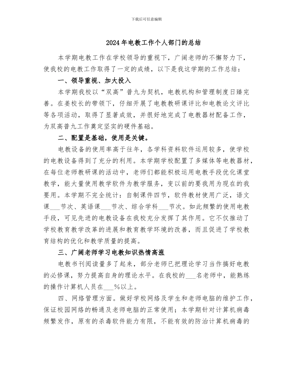 2024年电教工作个人部门的总结_第1页