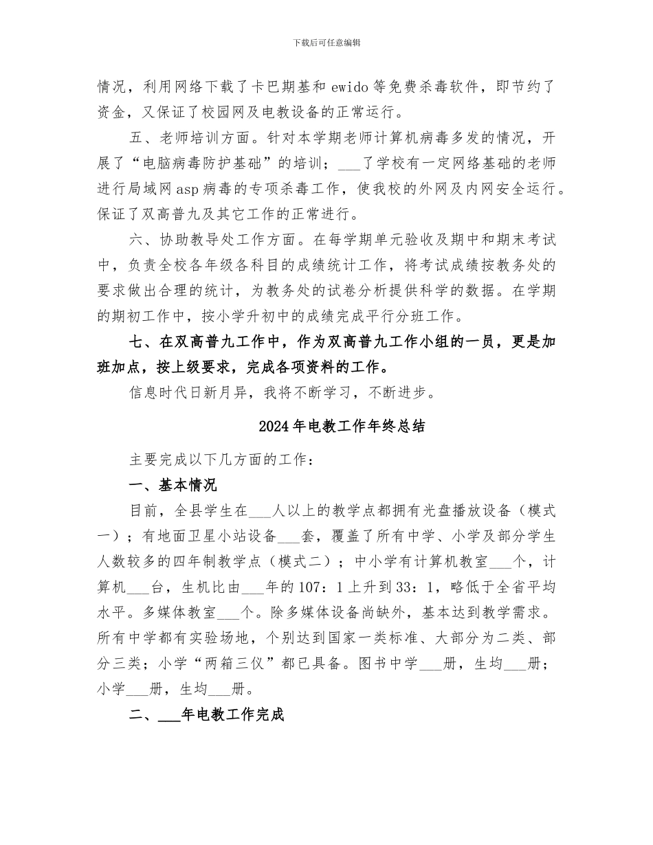 2024年电教工作个人部门的总结_第2页