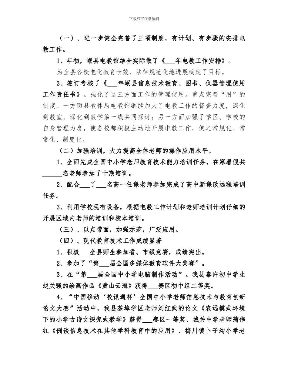 2024年电教工作个人部门的总结_第3页