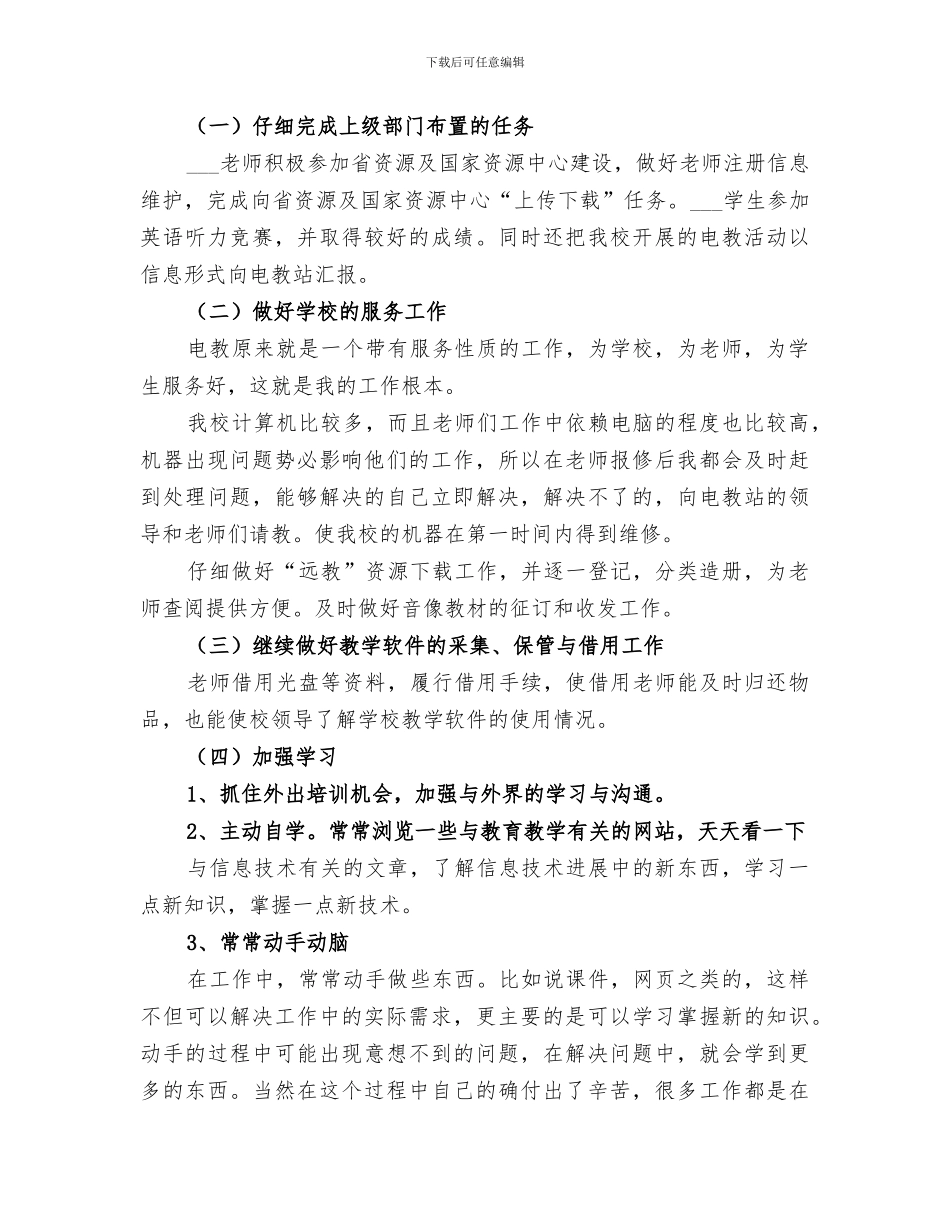 2024年电教工作总结_第3页