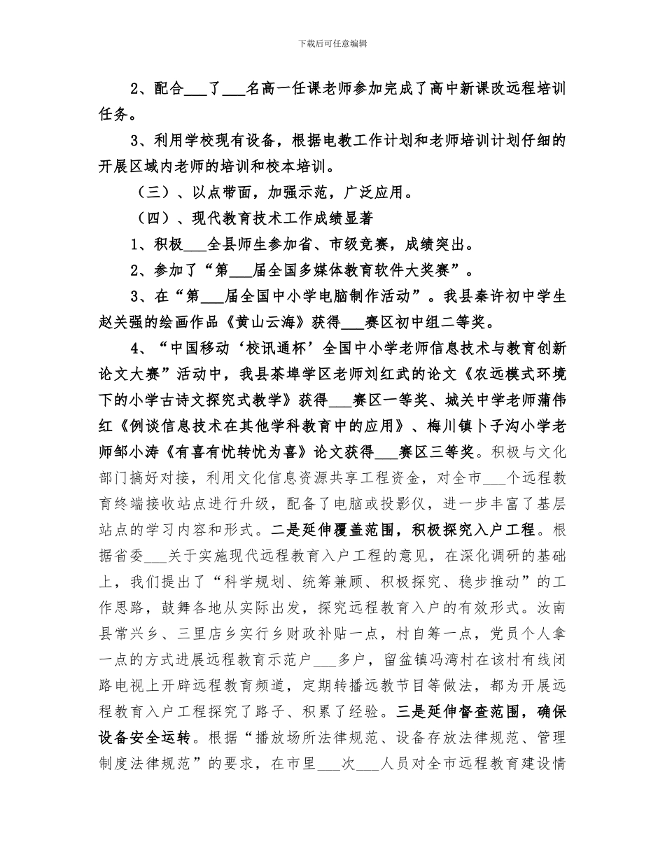 2024年电教工作年终总结_第2页