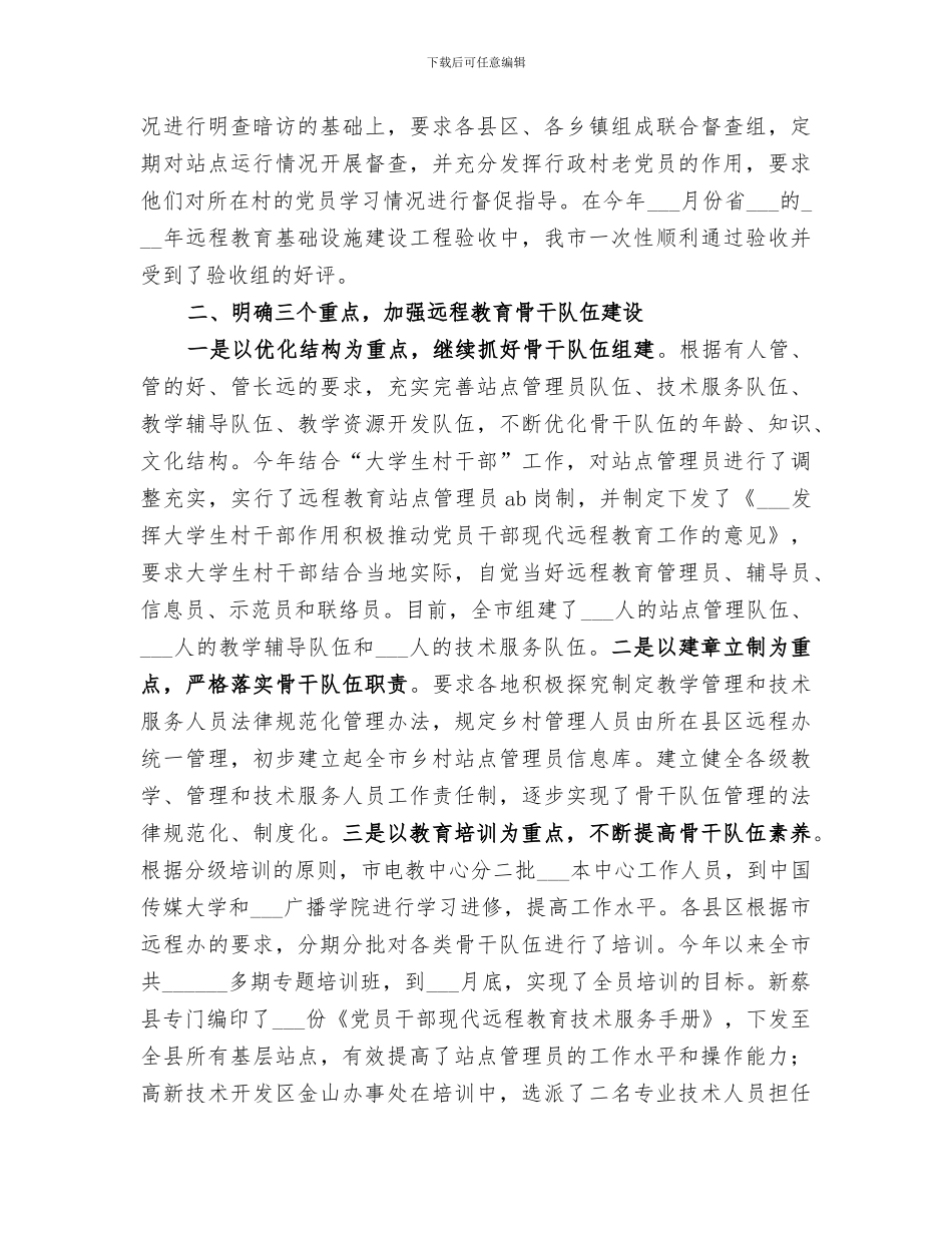 2024年电教工作年终总结_第3页