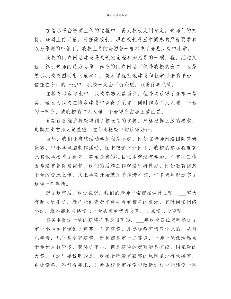 2024年电教工作总结学校信息化管理随想_第2页