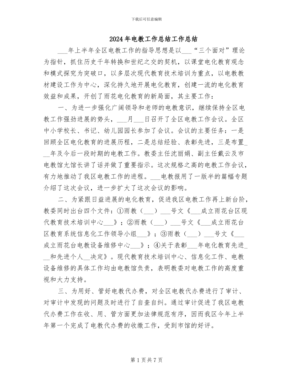2024年电教工作总结工作总结_第1页