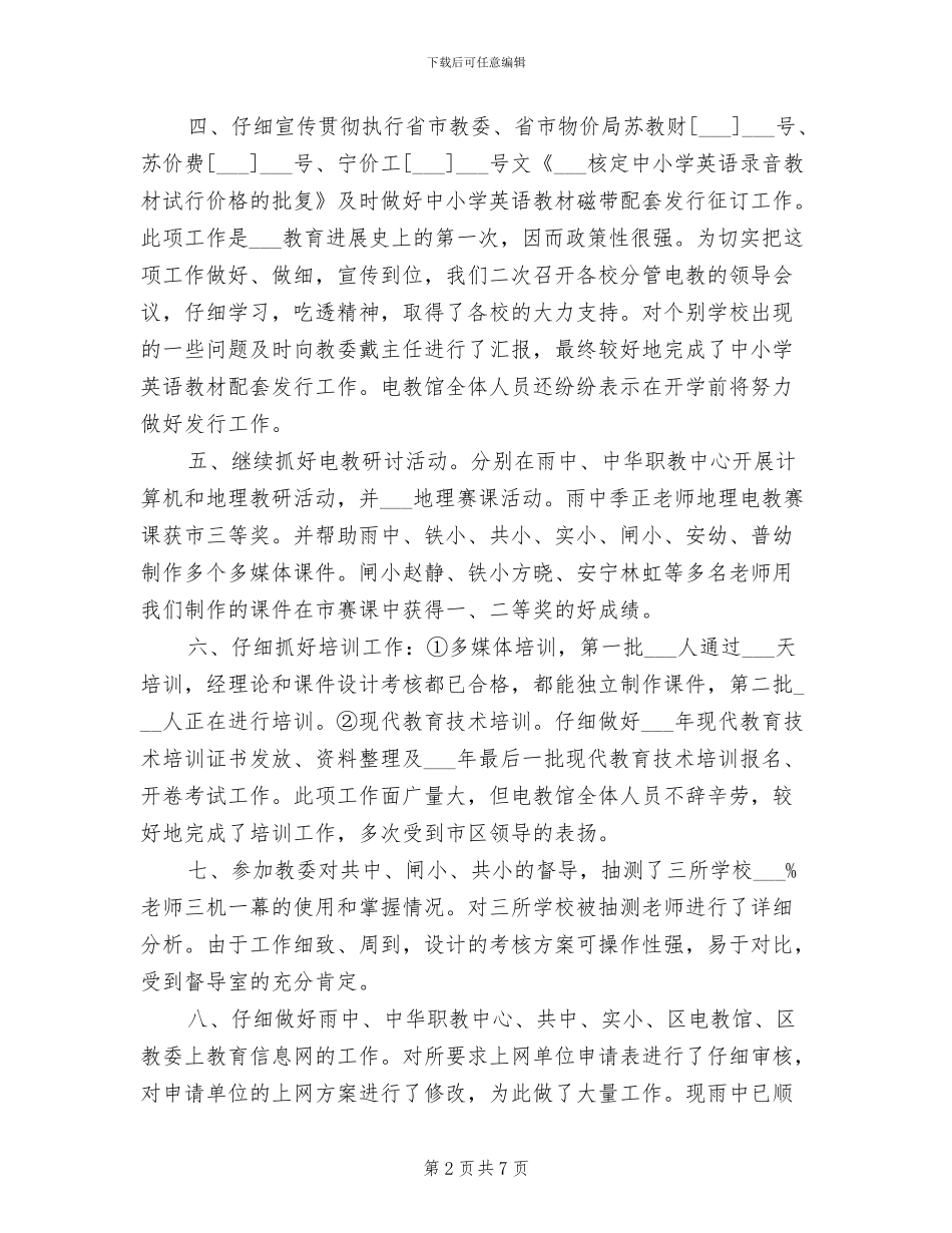 2024年电教工作总结工作总结_第2页