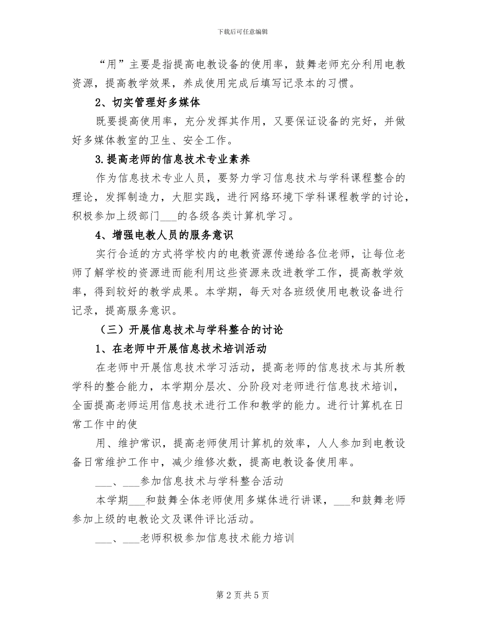 2024年电教工作总结模板_第2页