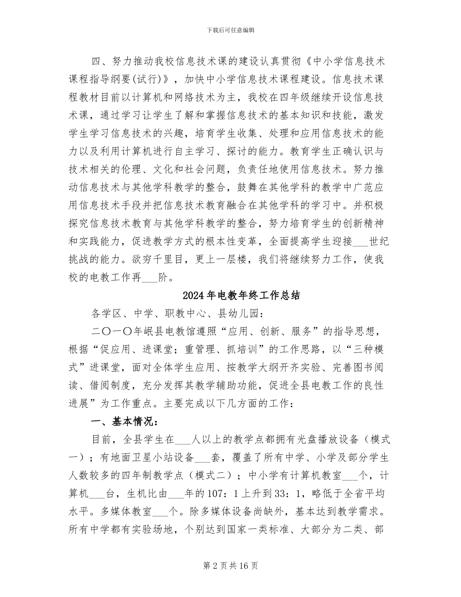 2024年电教年度工作总结_第2页