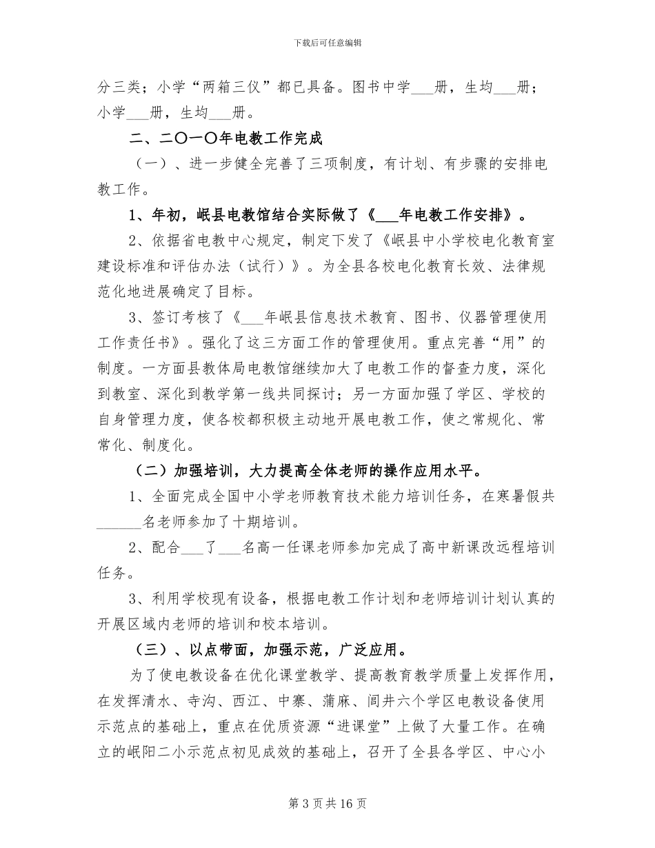 2024年电教年度工作总结_第3页