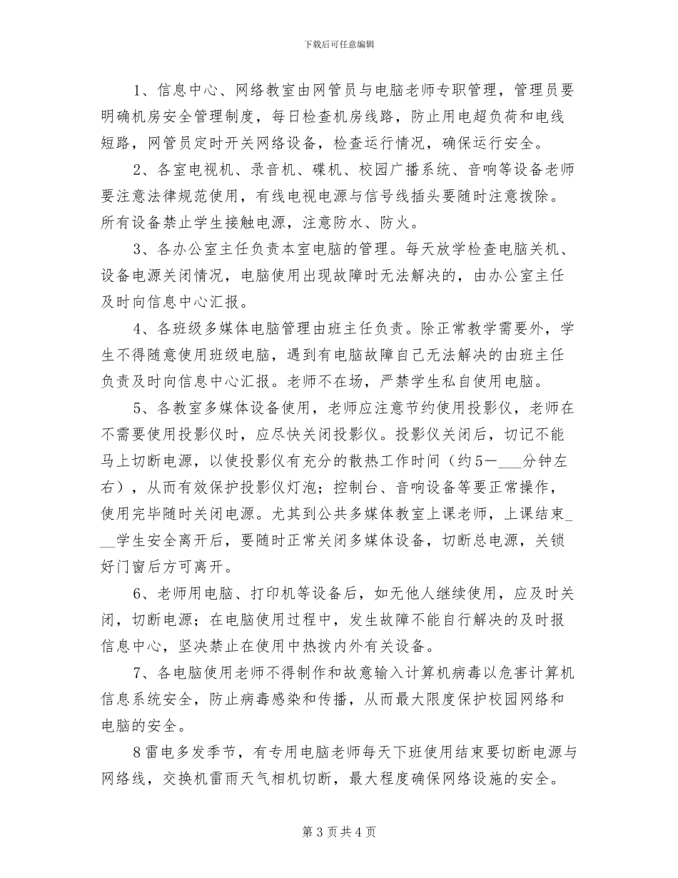 2024年电教工作管理制度_第3页