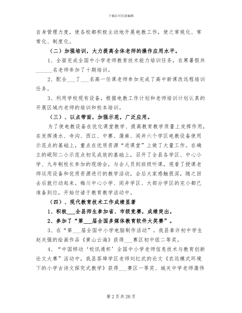 2024年电教年终工作总结_第2页