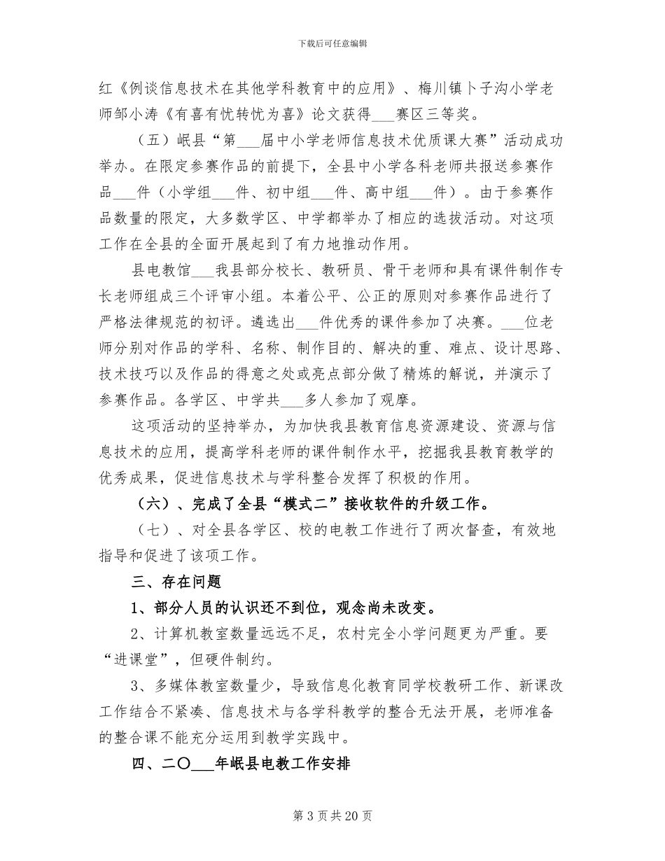 2024年电教年终工作总结_第3页